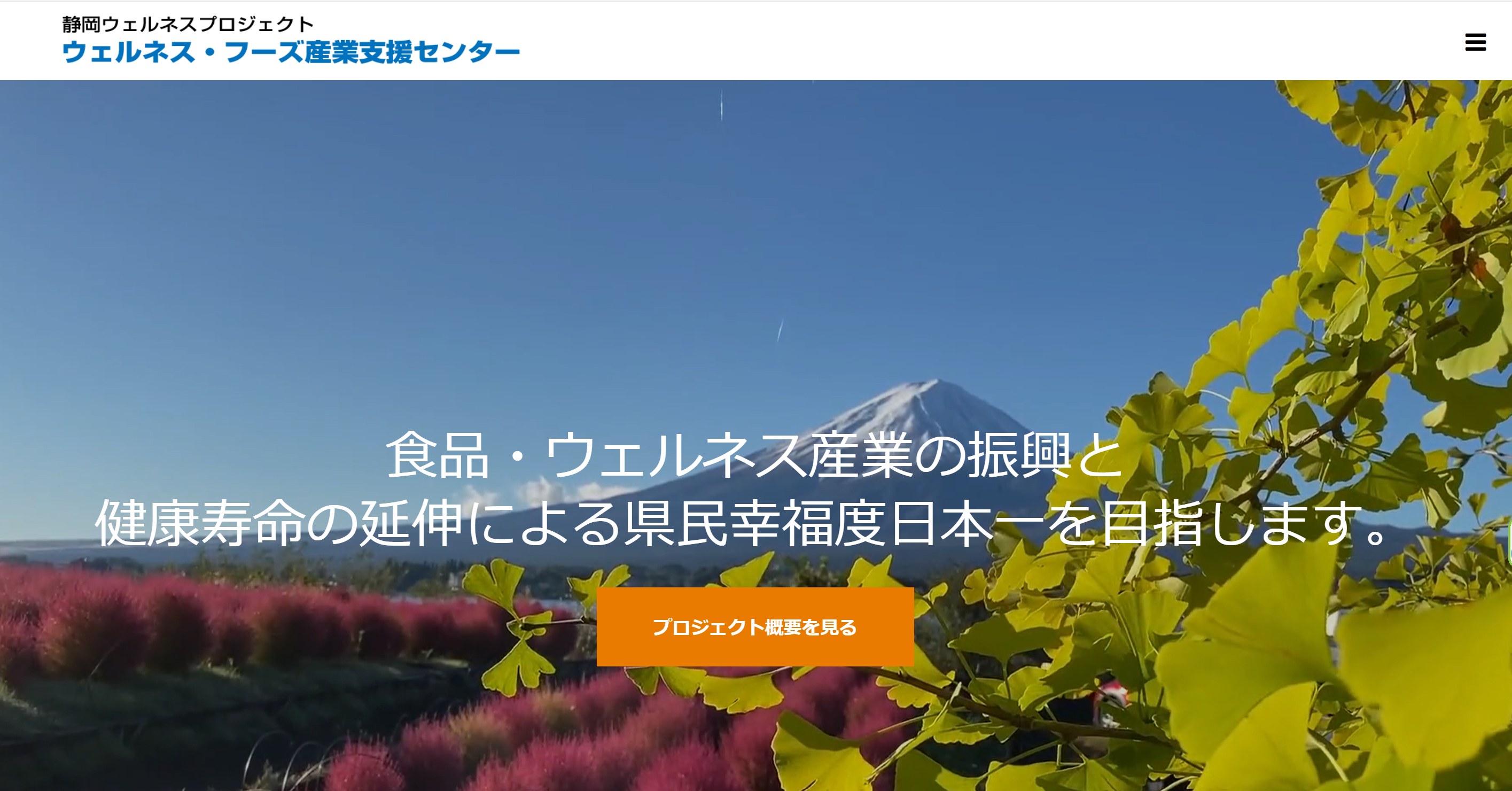 フーズ産業支援センター