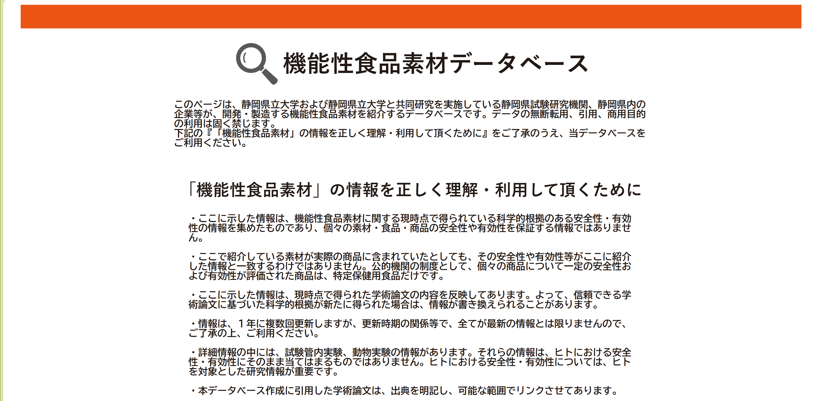 機能性表示食品データベース