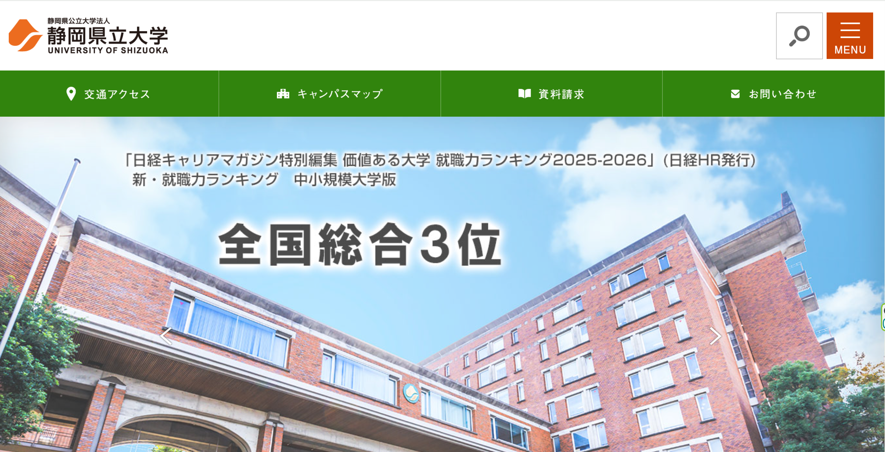 静岡県立大学のサイト